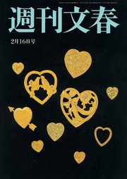 週刊文春 2023年2月16日号