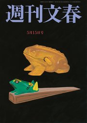 週刊文春