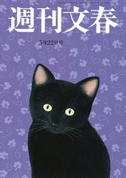 週刊文春