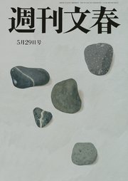 週刊文春