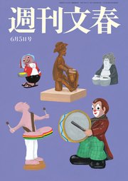 週刊文春