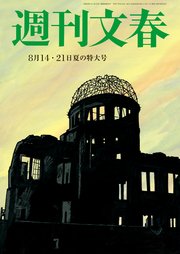 週刊文春