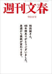 週刊文春