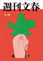 週刊文春
