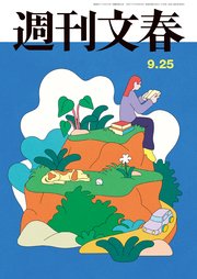 週刊文春