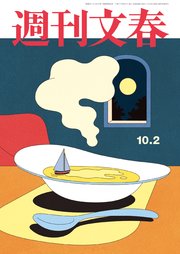 週刊文春