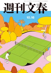 週刊文春