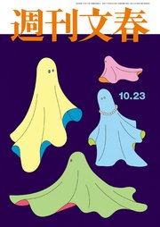 週刊文春