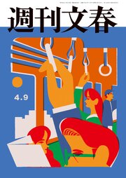 週刊文春 2026年4月9日号