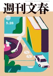 週刊文春 460巻