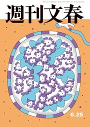 週刊文春 464巻
