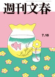 週刊文春 467巻