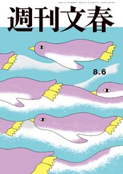 週刊文春