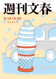 週刊文春 471巻
