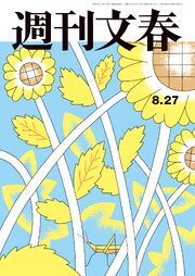 週刊文春 472巻