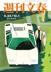 週刊文春 476巻