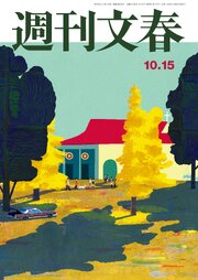 週刊文春