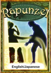 Rapunzel 【English/Japanese versions】