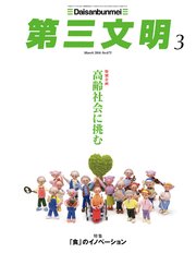 第三文明2016年3月号