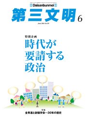 第三文明2016年6月号