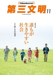 第三文明2016年11月号