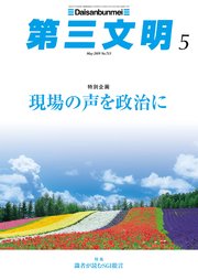 第三文明2019年5月号