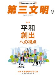 第三文明2024年9月号