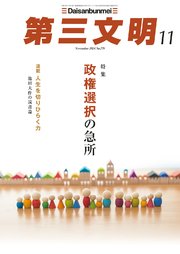 第三文明2024年11月号