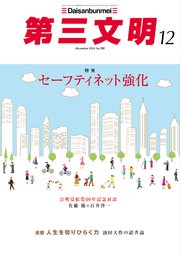 第三文明2024年12月号