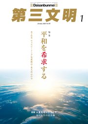 第三文明2025年1月号