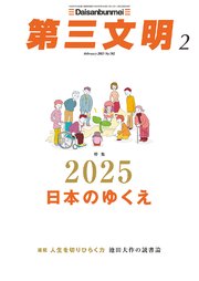 第三文明2025年2月号
