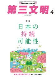 第三文明2025年4月号