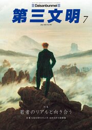 第三文明 127巻