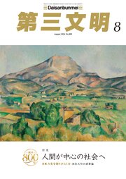 第三文明 128巻