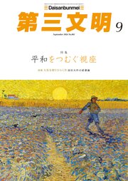 第三文明 129巻