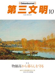 第三文明2026年10月号