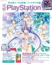 電撃PlayStation Vol.632