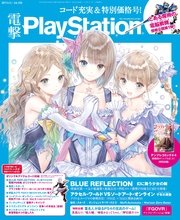 電撃PlayStation Vol.635