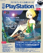 電撃PlayStation Vol.638