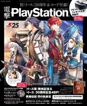 電撃PlayStation Vol.639