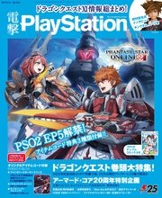 電撃PlayStation Vol.643