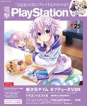 電撃PlayStation Vol.644