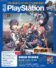 電撃PlayStation Vol.646