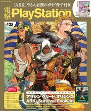 電撃PlayStation Vol.649
