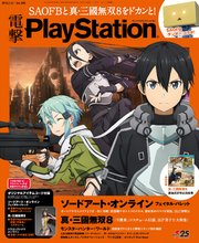 電撃PlayStation Vol.656