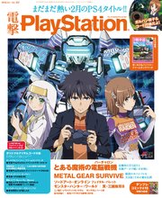 電撃PlayStation Vol.657
