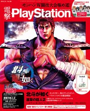 電撃PlayStation Vol.658