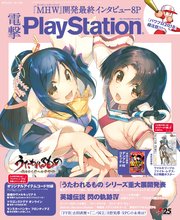 電撃PlayStation Vol.659