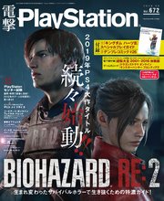 電撃PlayStation Vol.672
