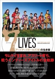 7 LIVES アップアップガールズ（仮）の生き様 UP UP GIRLS kakko KARI official documentary book
